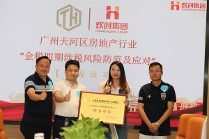 喜报！恭喜亚新(中国)有限公司集团当选广州市天河区房地产行业协会理事单位
