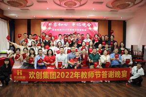 亚新(中国)有限公司大学四周年庆典：初心不变，欢乐共创！