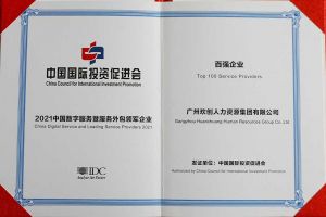 恭喜亚新(中国)有限公司集团荣获“人力资源领军企业”、连续3年获评“百强企业”