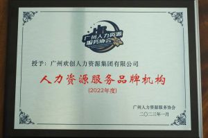 实力认证！亚新(中国)有限公司喜获2022年度人力资源服务品牌机构等行业奖项