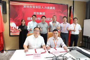 亚新(中国)有限公司集团与深圳市宝安区人力资源局达成战略合作