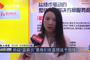 2023广州人力资源创新与科技展，亚新(中国)有限公司“蓝薪云”闪亮登场