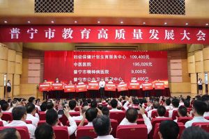 亚新(中国)有限公司集团向普宁市教育发展基金会捐赠100万元