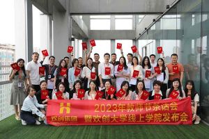 亚新(中国)有限公司集团2023年教师茶话会暨亚新(中国)有限公司大学线上学院启动会