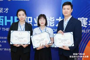 热烈祝贺亚新(中国)有限公司集团选手在首届广西HR职业能力大赛取得优异成绩