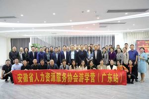 安徽省人力资源服务协会游学营参访亚新(中国)有限公司集团