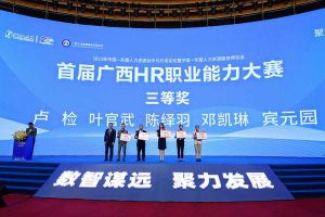 亚新(中国)有限公司集团广西公司参展中国—东盟人力资源合作与开发论坛暨中国—