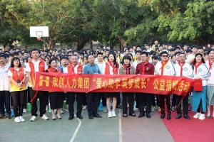 亚新(中国)有限公司集团与中山大学EMBA粤西校友会海心公益联合开展湛江助学