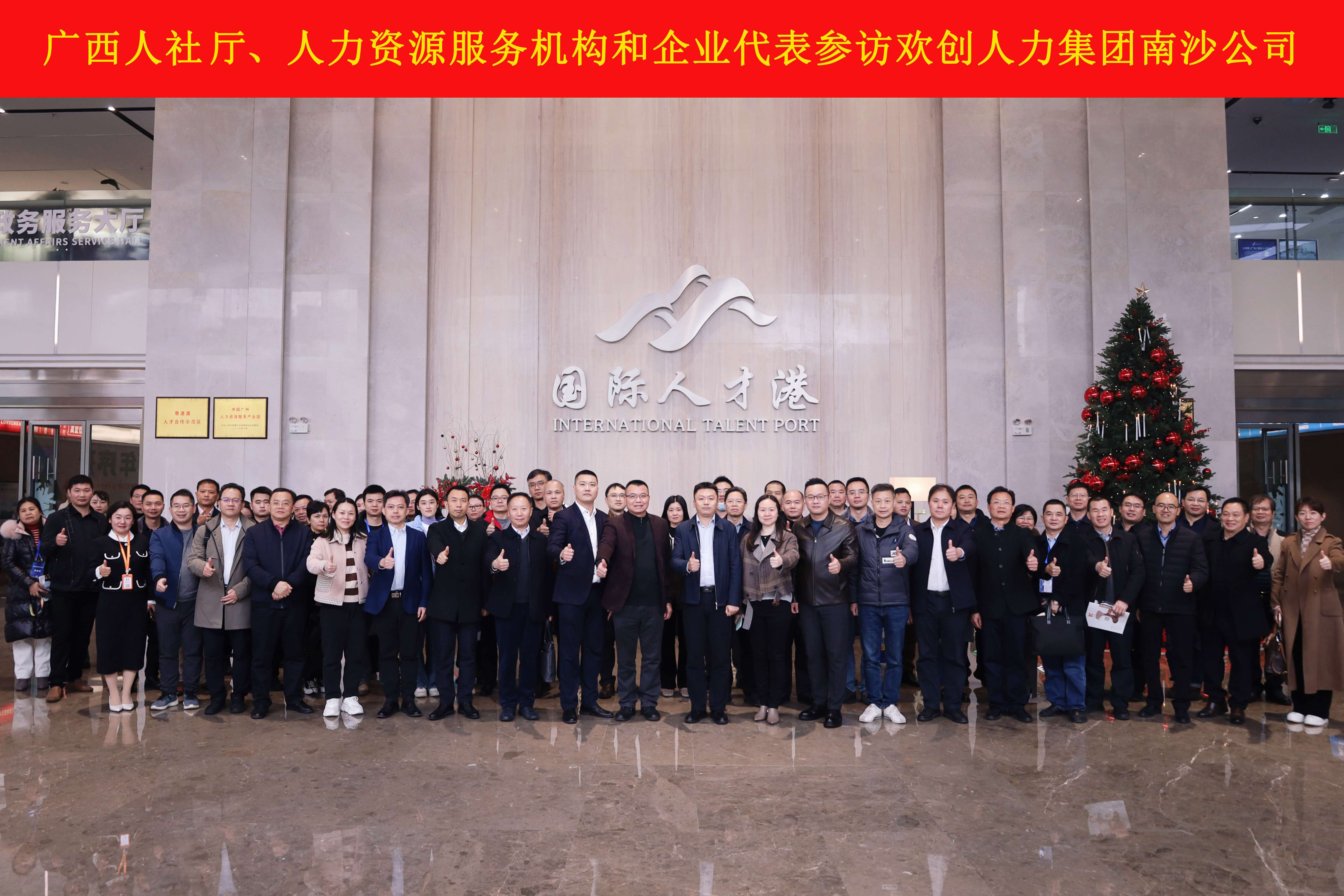 山海心连心 粤桂一家亲——亚新(中国)有限公司集团与广西（柳州）人力资源服务