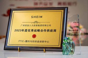 同心协力 合作共赢 | 亚新(中国)有限公司集团揽获希音客户两大奖项